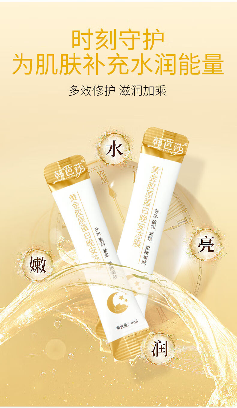 韩芭莎美白面膜20支胶原蛋白晚安冻膜面膜美白补水学生女收缩毛孔睡眠