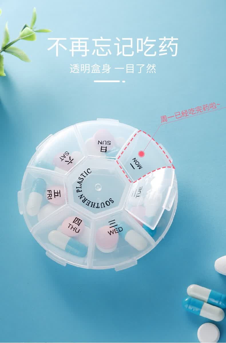 七天老人吃药旅行随身放药片药物药品分装收纳盒一周7格药盒试用装1个