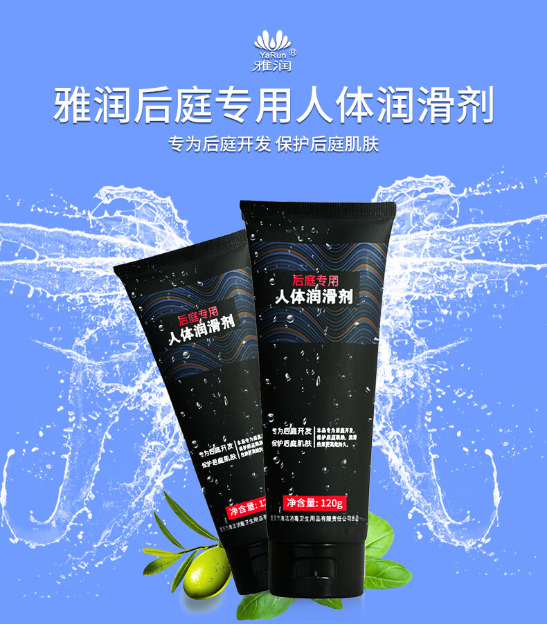 雅润 后庭润滑液 120g 人体润滑油 润滑剂 男女用肛后庭 夫妻gay干涩