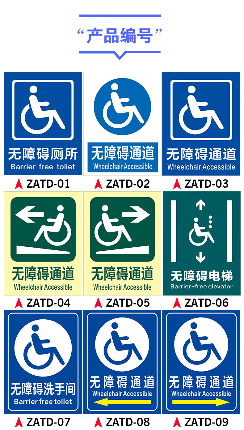 思裕无障碍通道电梯厕所提示牌残疾人专用通道车位标识牌指路坡道标志