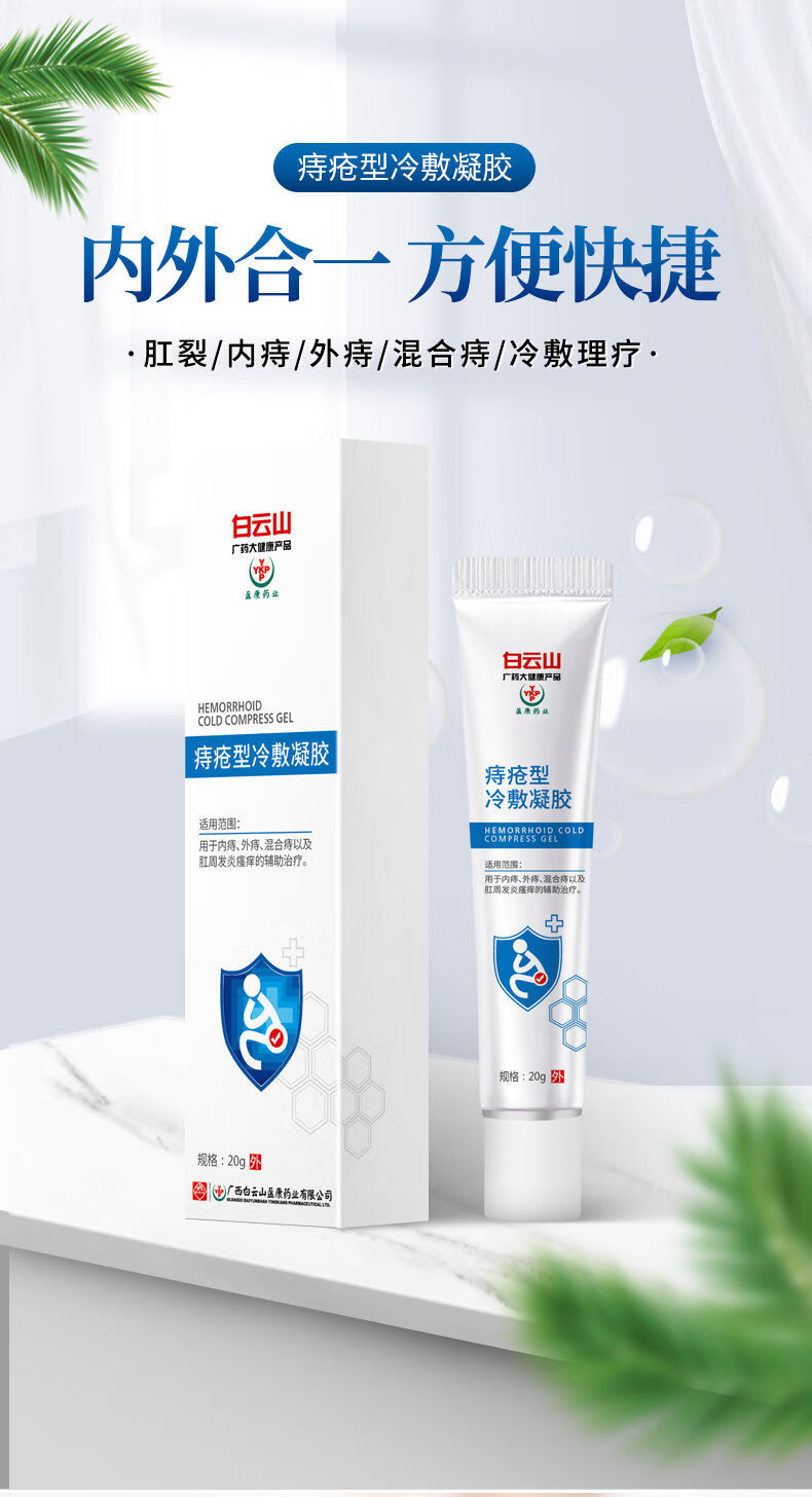 型医用冷敷凝胶男女内外痔混合痔冷敷护理 5盒-实发9盒【买5 4巩固
