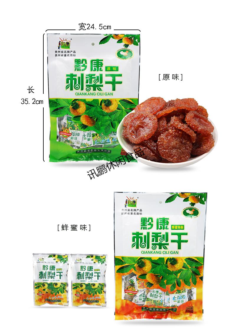 5折贵州特产黔康刺梨干原味贵阳小吃新鲜深山刺梨制作果脯蜜饯干120g