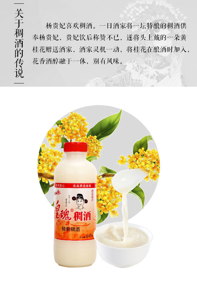 西安黄桂稠酒陕西特产皇瑰稠酒桂花米酒瓶装月子醪糟微醺 皇瑰稠酒640
