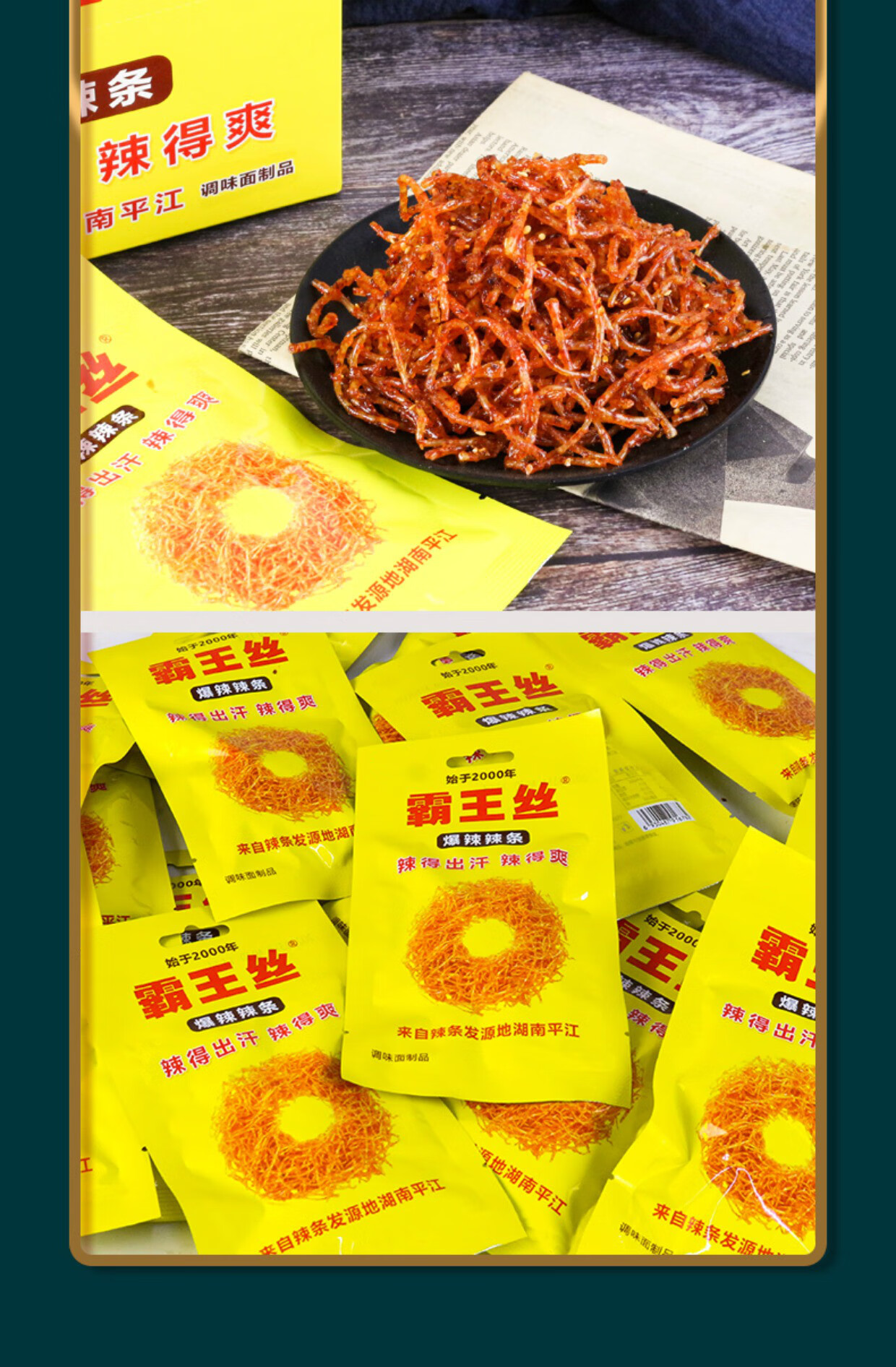 特产爆辣儿时怀旧辣条麻辣小零食小吃休闲食品 霸王丝22gx20袋【图片