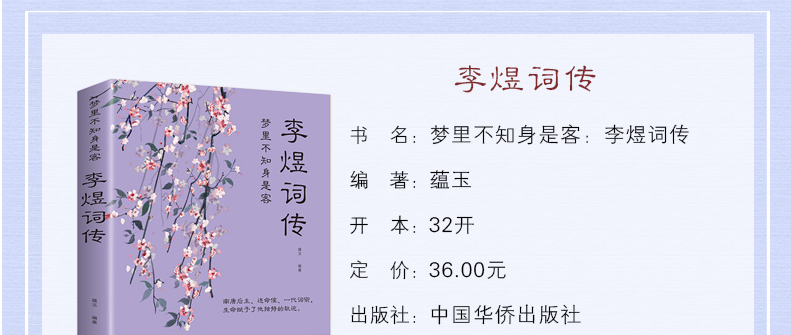 3，正版8冊 李清照詞傳+李煜+納蘭性德詞傳+倉央嘉措詩編+唐詩宋詞元曲+詩經 文學詩詞歌曲中國