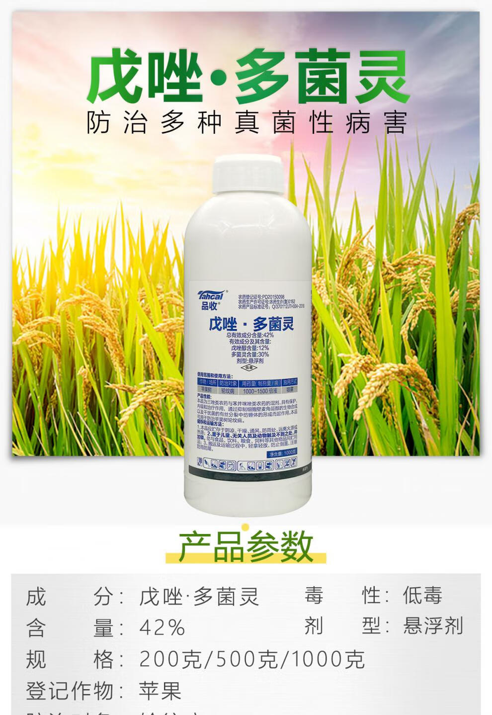 戊唑醇多菌灵苹果花椒黑斑炭疽斑点落叶水稻赤霉纹枯病小麦白粉病 200