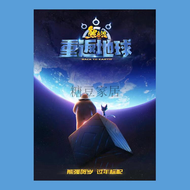 重返地球电影海报动画卡通画报卡片墙贴纸周边装饰 5 a4 (30x21cm)