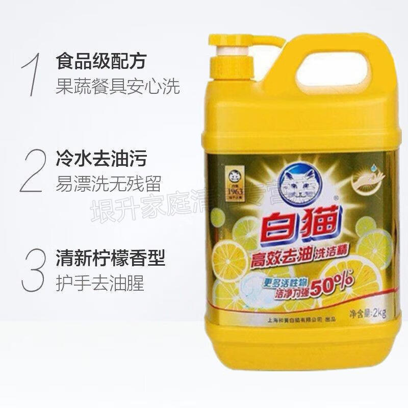 精选好物洁洁灵白猫高效去油洗洁精家用无磷配方餐具瓜果蔬菜通用多