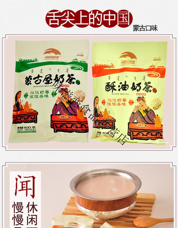 内蒙酥油奶茶额颉蒙古奶茶粉独立包袋装速溶冲饮咸味甜味400g酥油奶茶