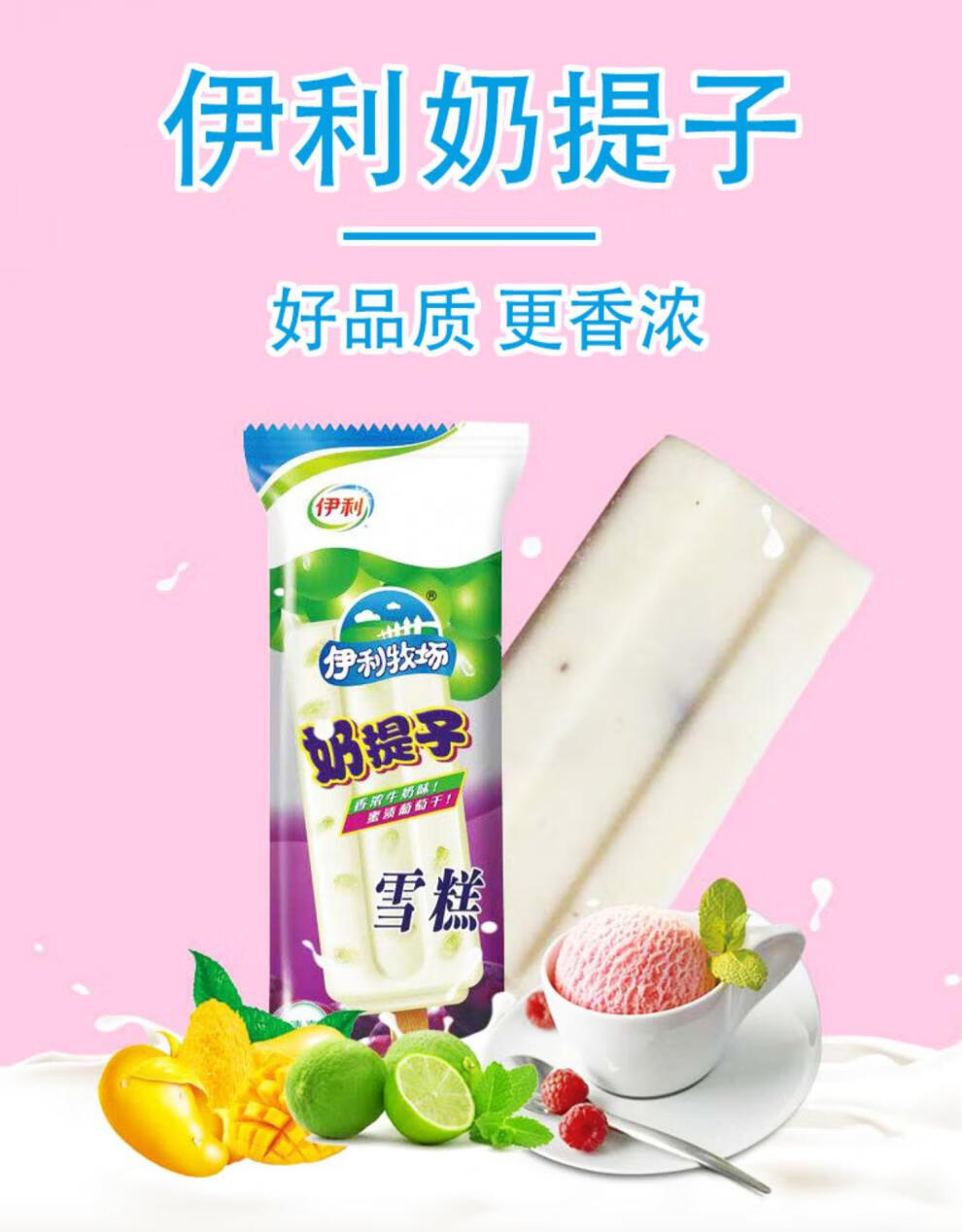 5支伊利奶提子冰淇淋葡萄干牛奶冰激凌冷饮雪糕小时候的味道腾旺纳跃