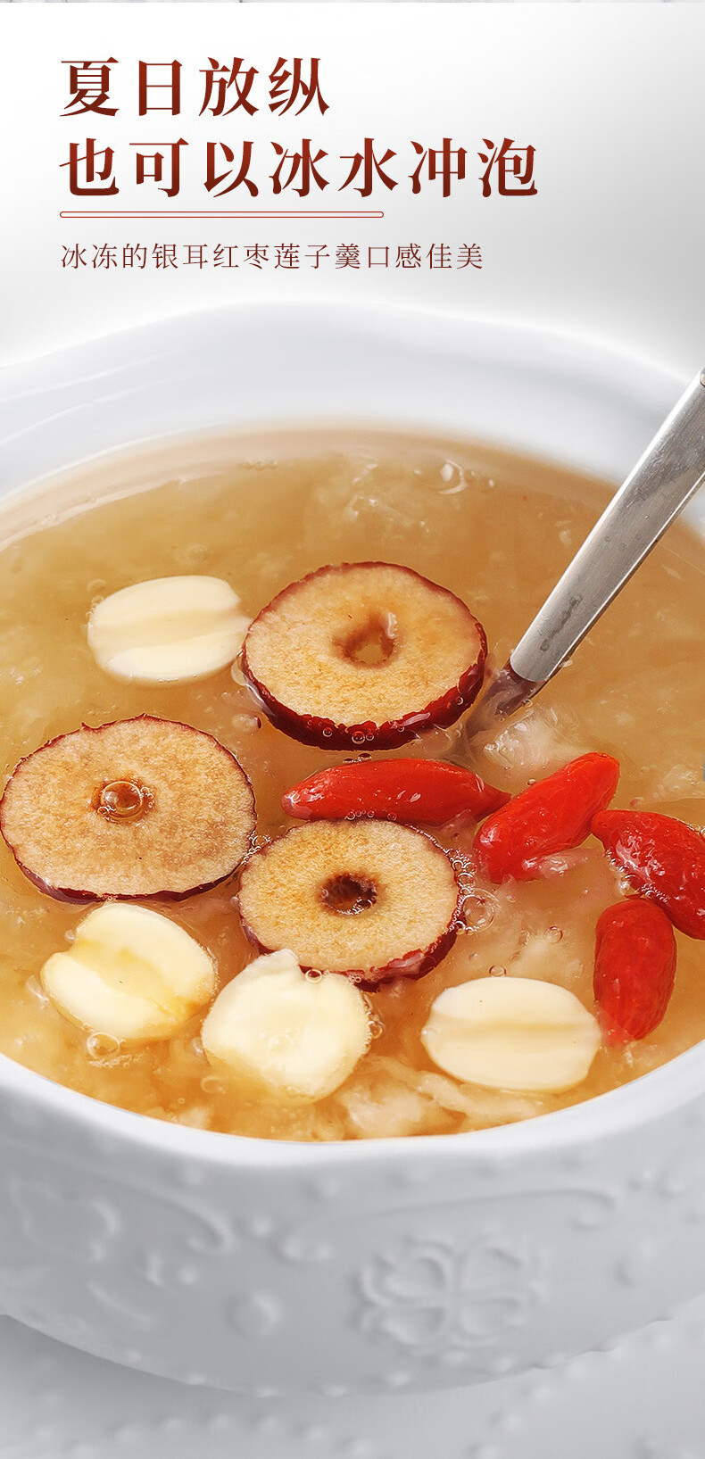 银耳红枣莲子羹详情页_10.jpg