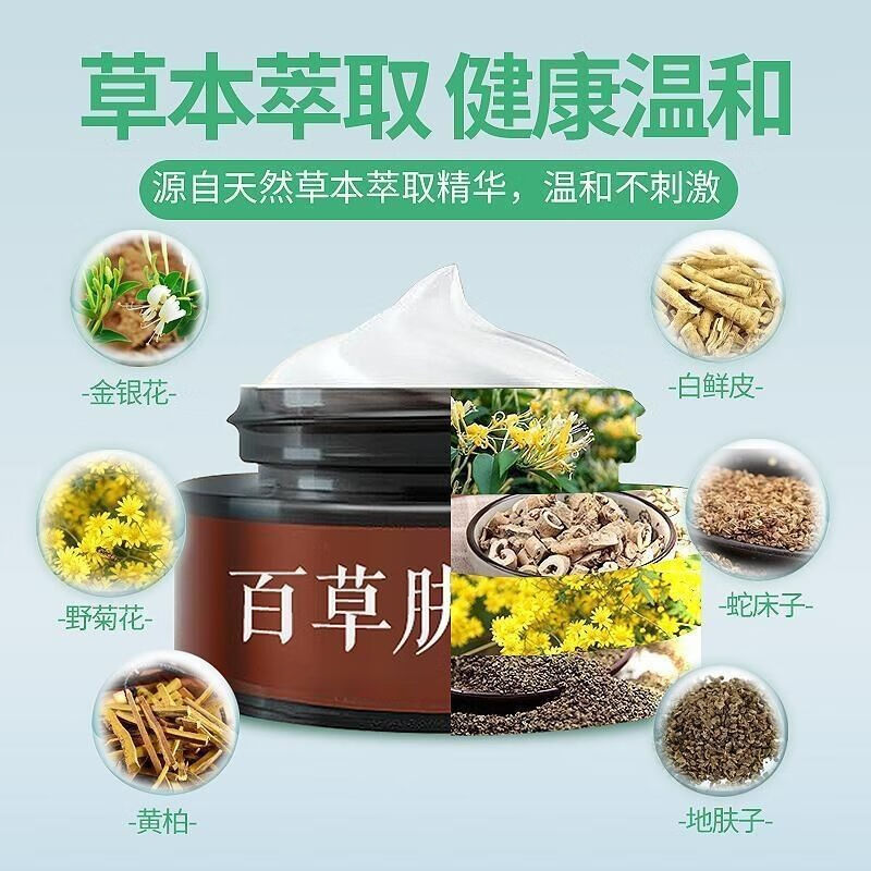 艾夫特百草膏芙贝乐百草肤清霜湿iii疹皮iii炎牛ii皮i荨i麻i疹大腿