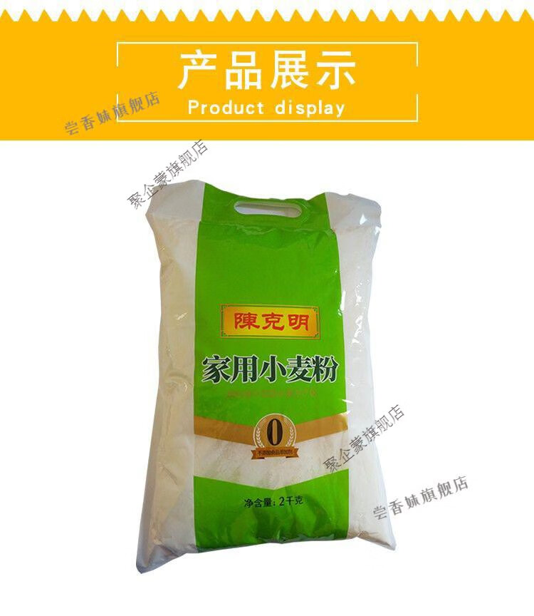 陈克明面粉陈克明面粉家用小麦粉2000g1袋4斤通用面粉可做所有面食5kg