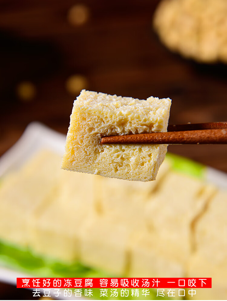 东北正宗卤水冻豆腐火锅食材冻豆腐块手工冻豆腐麻辣烫豆腐4斤