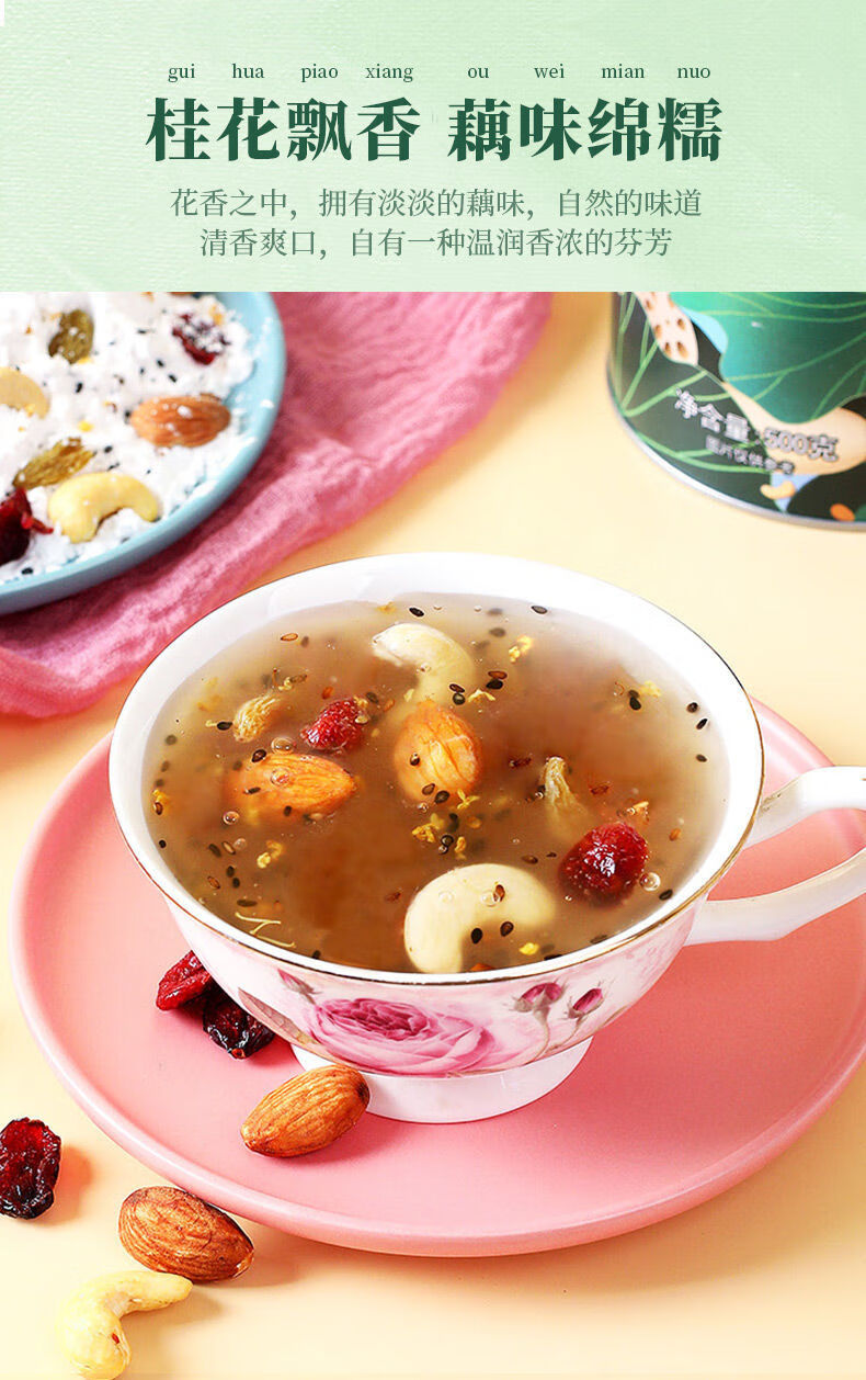 杯口留香桂花坚果藕粉羹500g水果坚果营养莲藕纯代餐饱腹早餐速食无