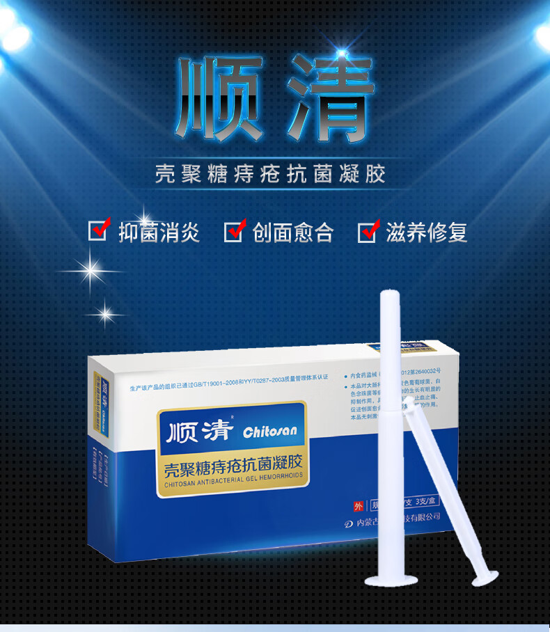七维健康顺清壳聚糖痔疮抗菌凝胶痔疮肛门瘙痒3支1盒3支盒放心装