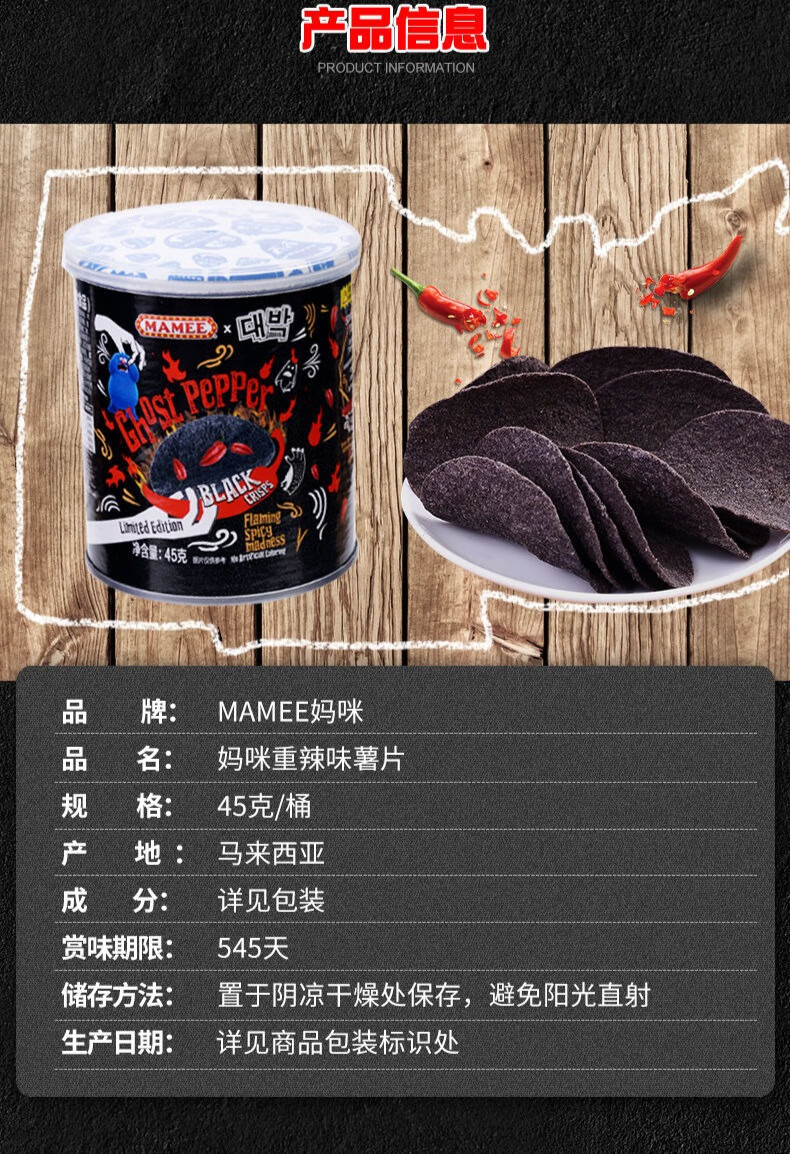 超辣薯片 妈咪鬼椒薯片 断魂级鬼椒面变态辣特辣mamee马来西亚进口
