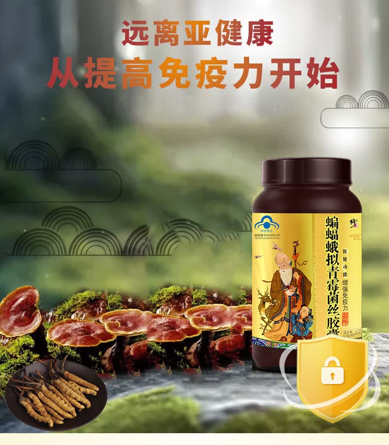 修正蝙蝠蛾拟青霉菌丝胶囊破壁灵芝孢子粉增强免疫