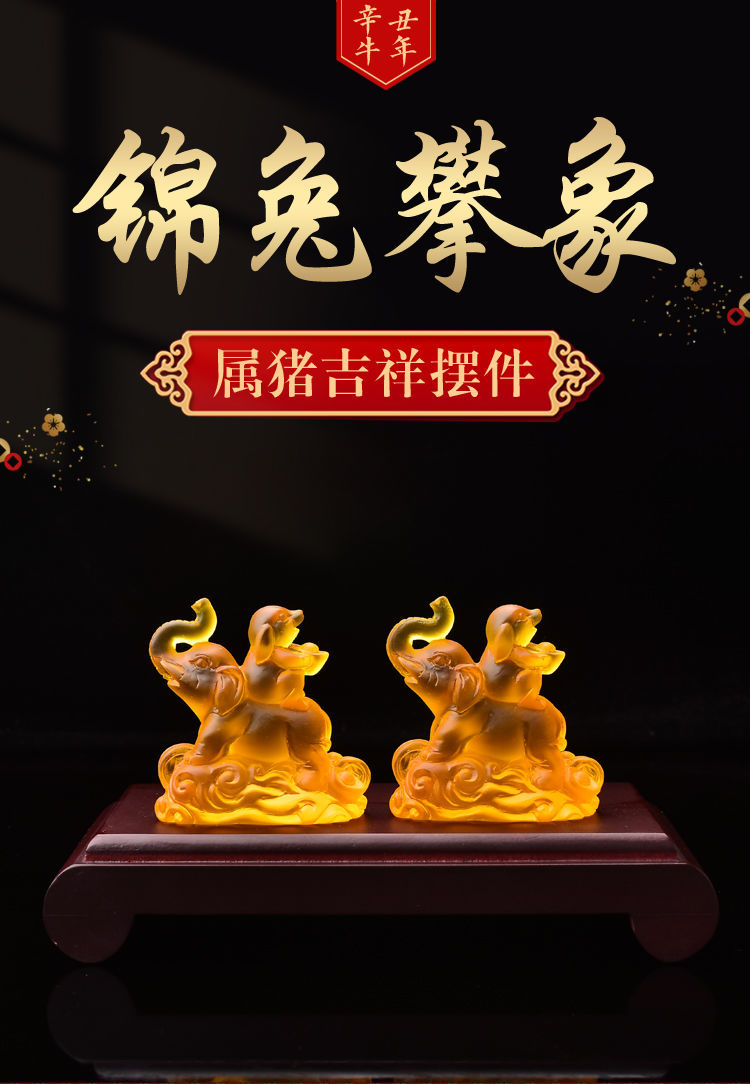 客厅吉祥摆件易明居锦兔攀象摆件2021牛年属猪人吉祥物礼物客厅卧室