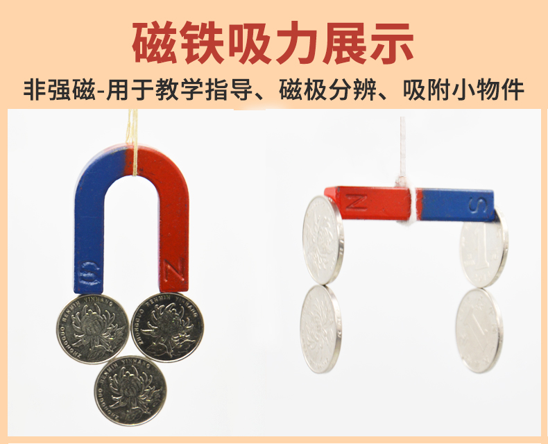 教学磁铁套装二三年级科学电路磁学指南针磁力小车条形u型吸铁石
