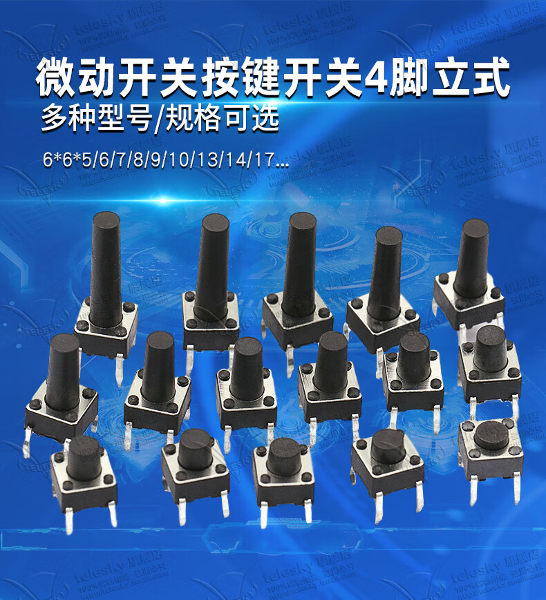 微动开关按键开关轻触开关按钮电磁炉4脚立式66567891017664350个