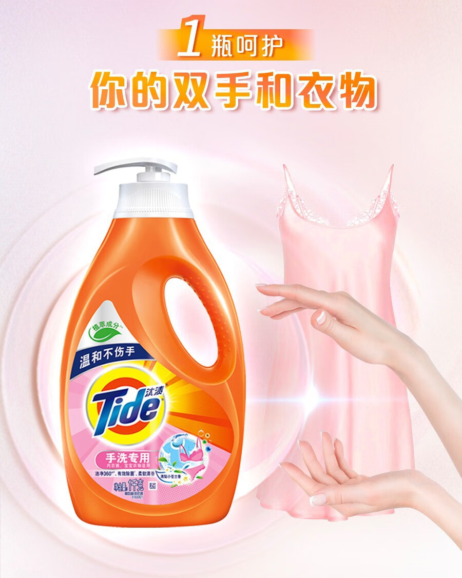 汰渍tide蔡徐坤洁净洗衣液小苍兰香1kg瓶手洗内衣洗衣液内衣裤温单