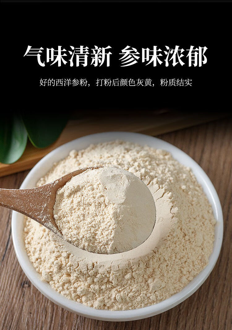 【官方旗舰】西洋参粉 西洋参粉超细花旗参吉林长白山人参洋参纯粉 1