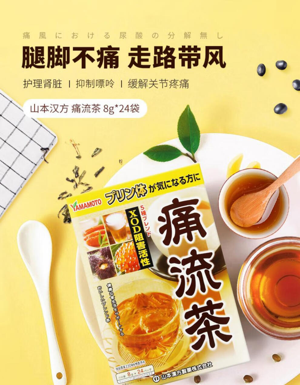 日本山本汉方 原装山本汉方脂流茶去糖去油脂代谢健康茶饮日本代购 脂