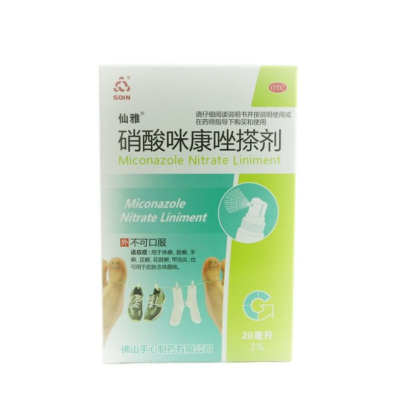 仙雅硝酸咪康唑搽剂20ml手足体股癣甲沟炎皮肤念珠菌病癣销消硝酸米