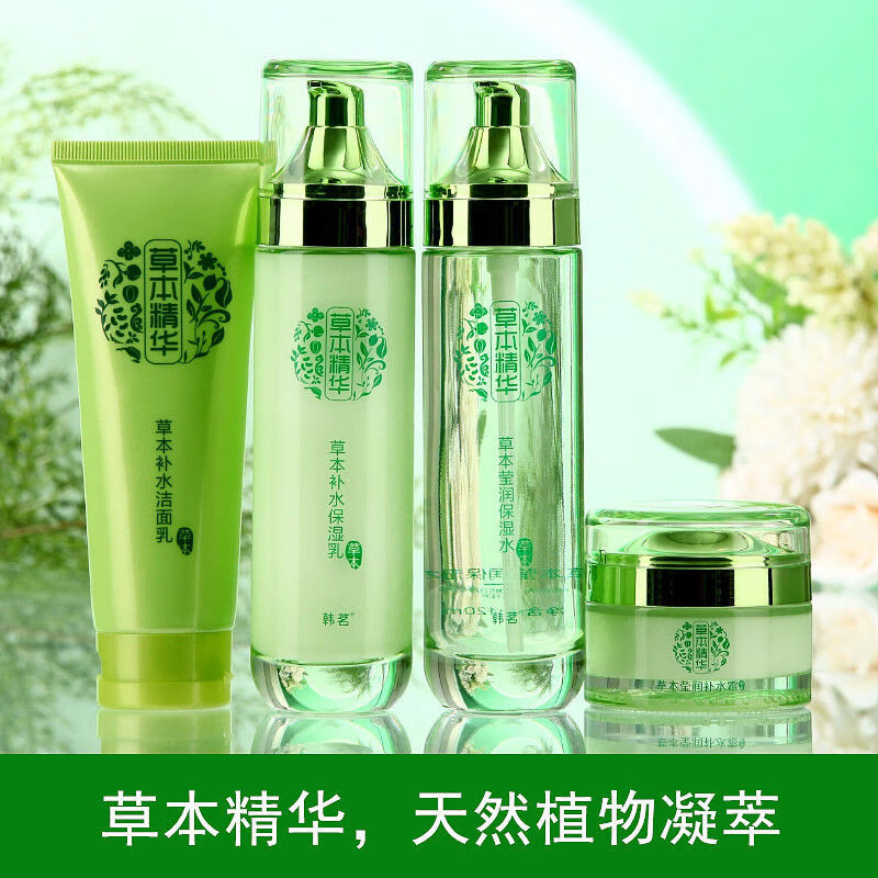 草本水乳套装补水保湿护肤品学生女士水乳霜爽肤水天然植物化妆品水