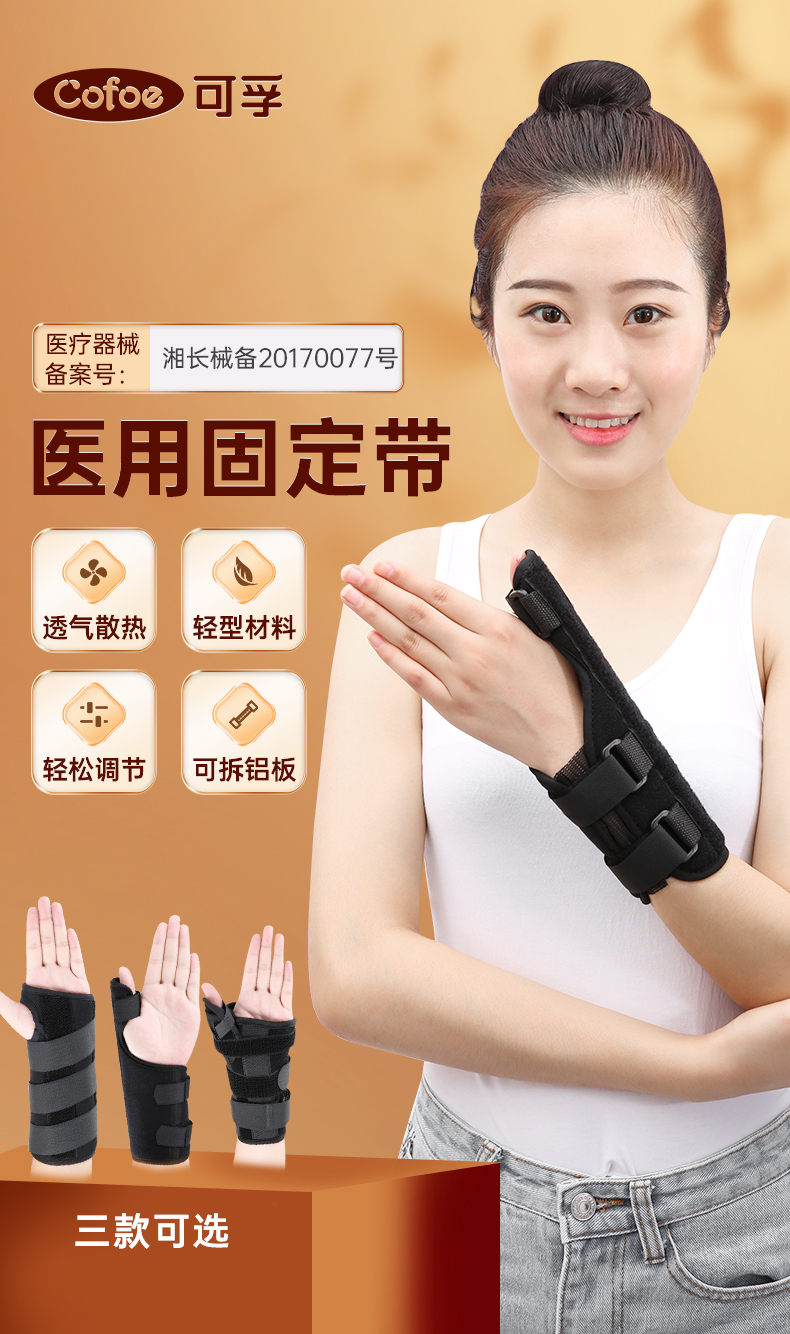 可孚 医用拇指固定带大拇指腱鞘男女士固定手腕护腕保护护具固定具