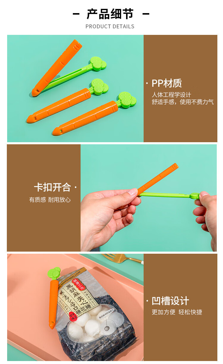 现货闪发食品密封夹胡萝卜封口夹食品食物袋夹子厨房封口保鲜小冰箱贴