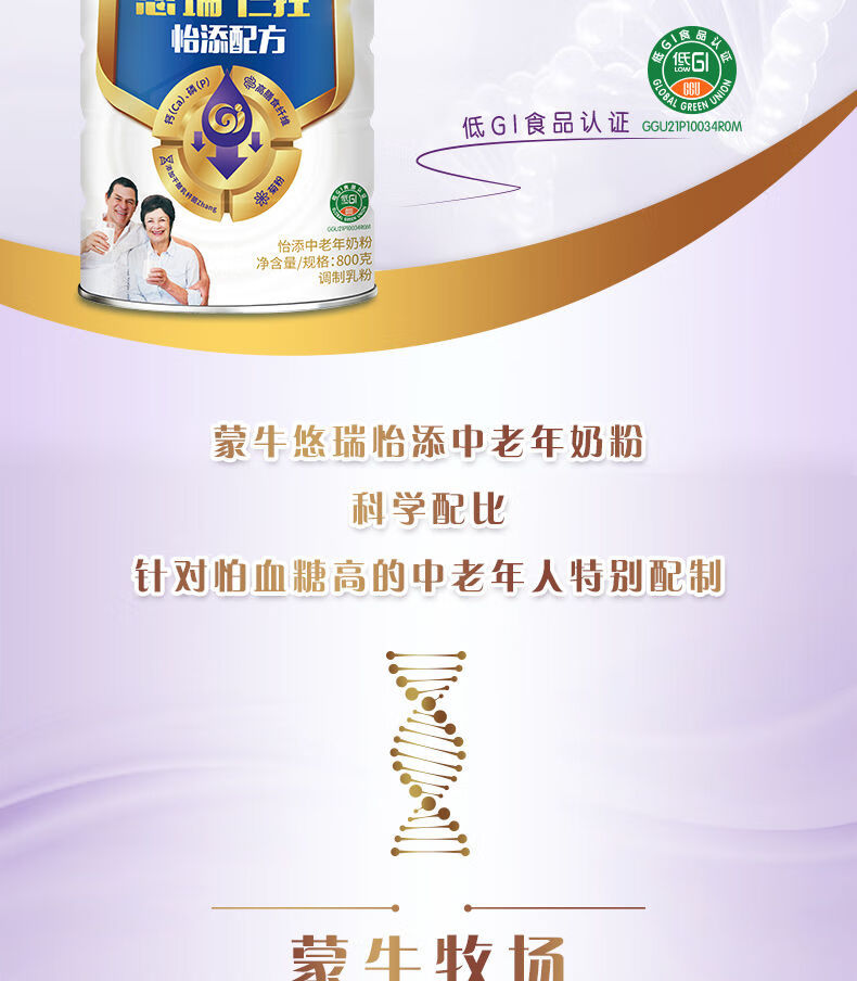 5折 蒙.牛悠瑞富硒高钙羊奶粉 800g 蒙.牛悠瑞怡添糖尿人群中老年奶粉