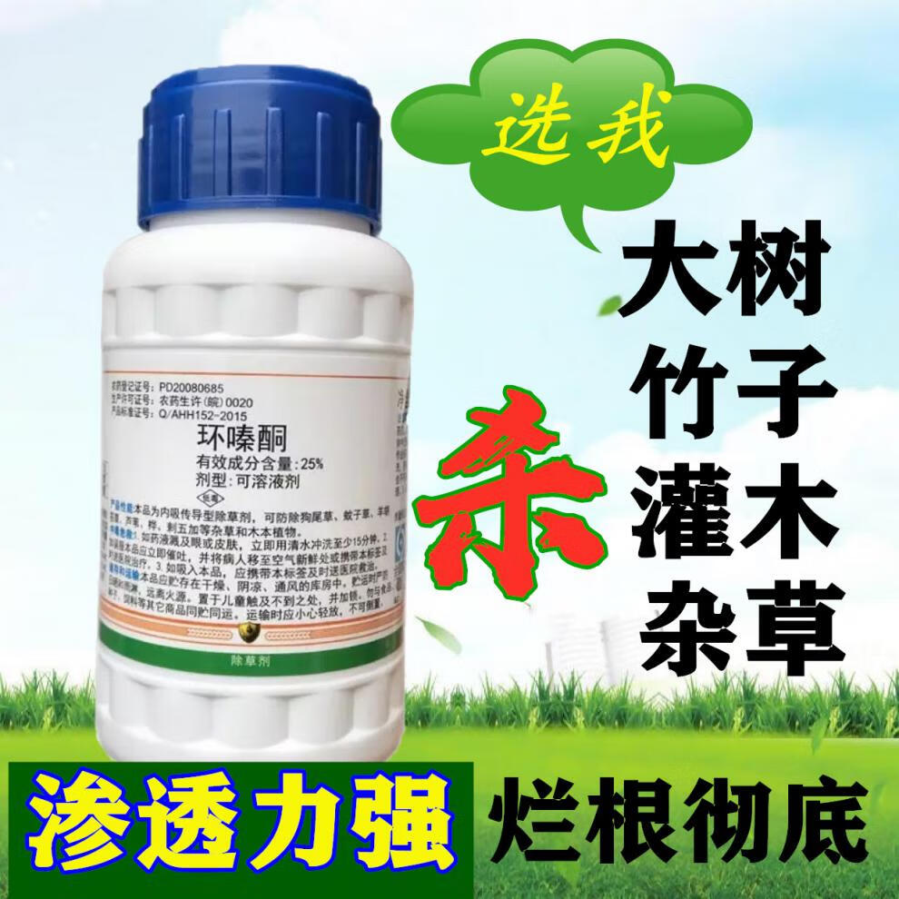 杀树王除树剂大树烂根剂杀大树药专用药环嗪酮杀竹子烂根的药快速 250