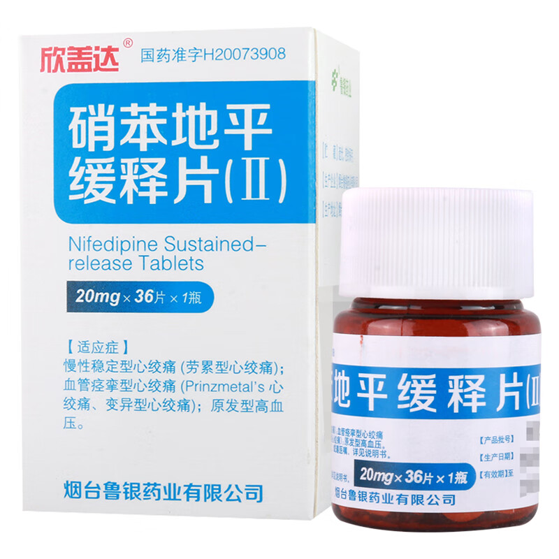 70312022513商品名称:欣盖达 硝苯地平
