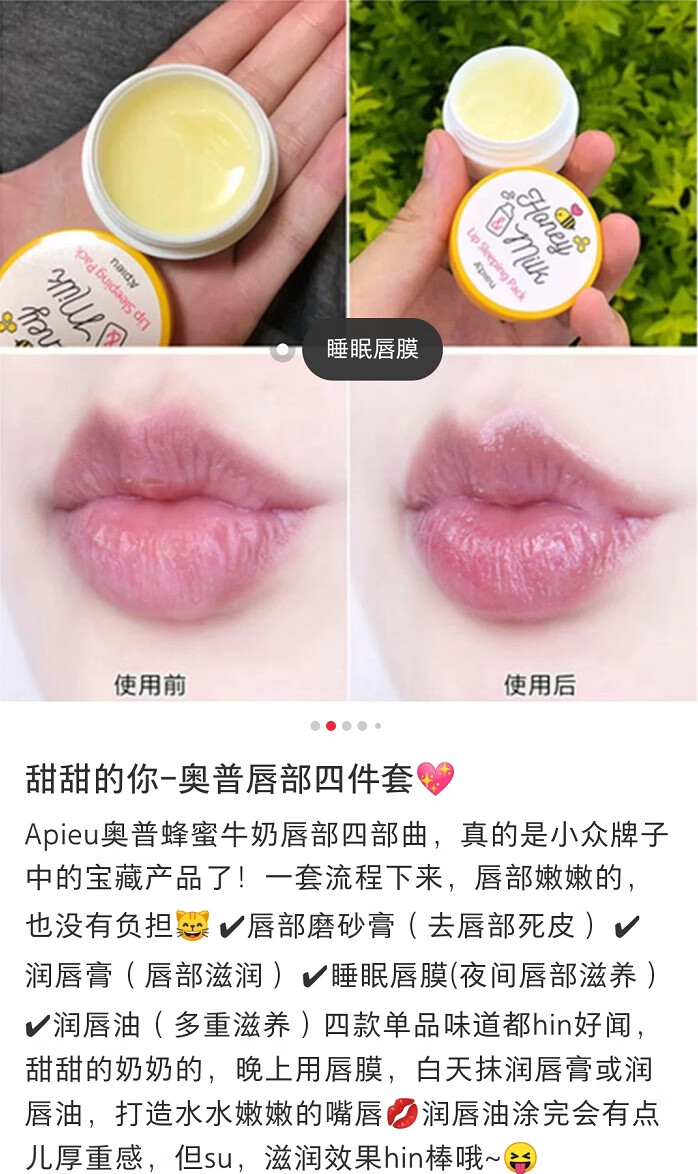 韩国apieu奥普唇油蜂蜜牛奶润唇膏无色睡眠唇膜 护唇油唇部护理啫喱