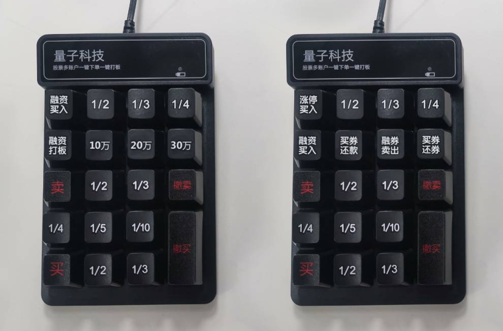 炒股键盘 股票期货创业板可转债一键下单涨停打板炒股交易键盘联语