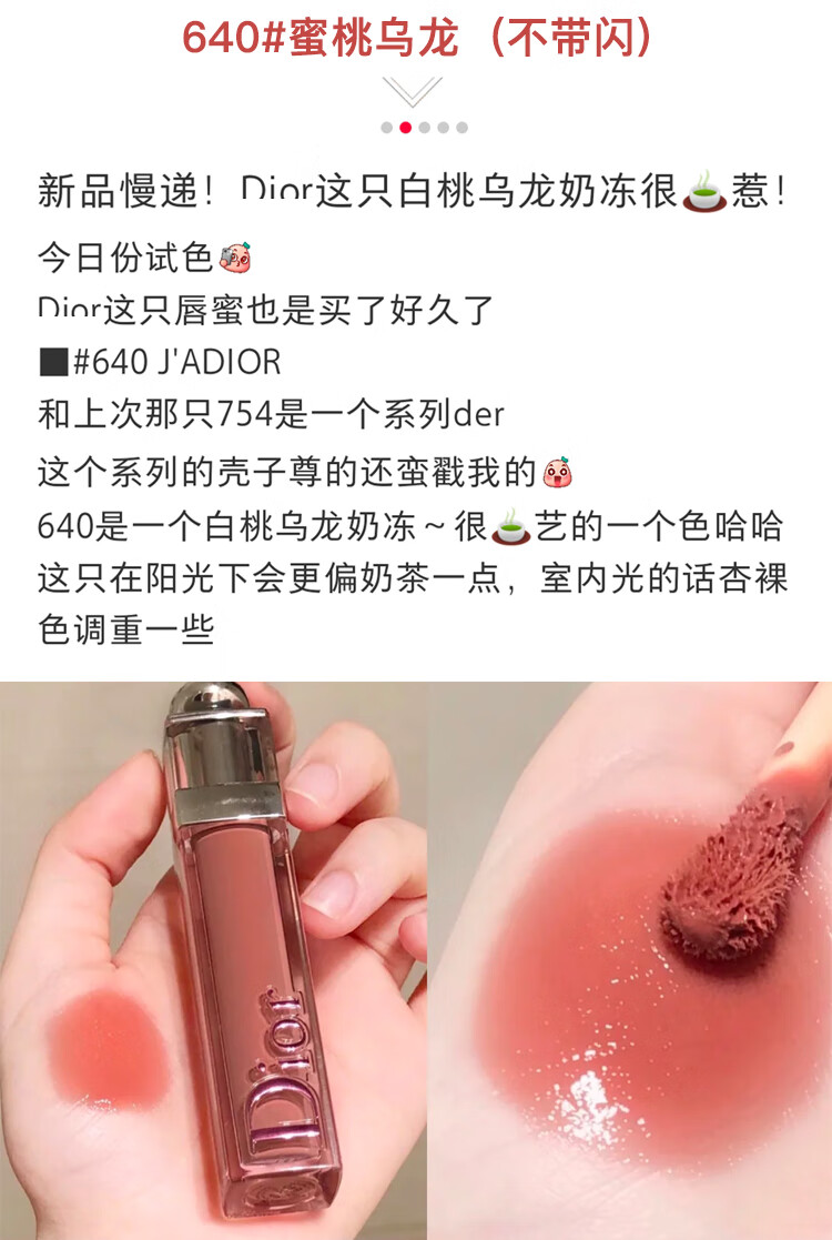 dior迪奥魅惑星耀唇蜜 显白唇釉唇彩口红滋润754/746/640/643/721 092