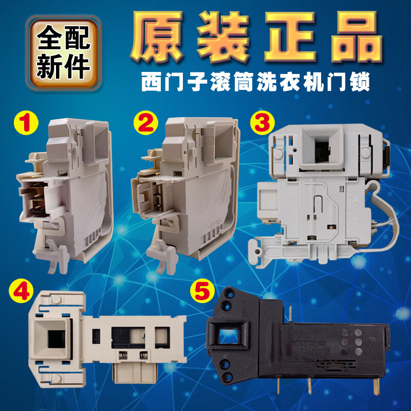 西门子博士滚筒洗衣机门锁门开关type881dks67dm070da070ds883号全新