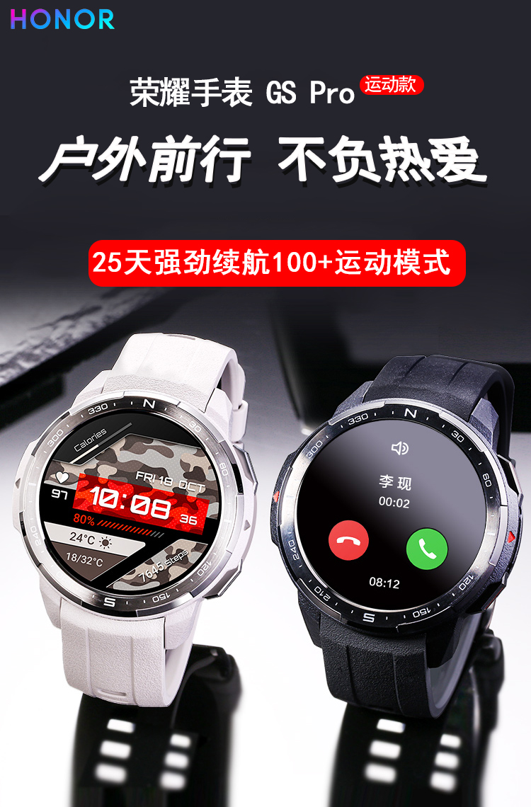 【京闪配送】荣耀(honor) 荣耀手表gs pro 25天续航智能运动手表蓝牙