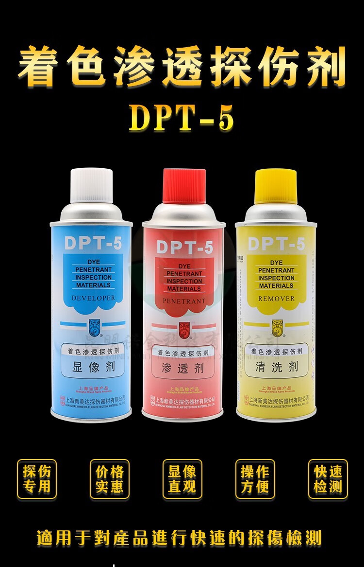 精选好货定制焊缝探伤剂dpt5着色渗透探伤剂套金属焊缝检漏清洗抄数
