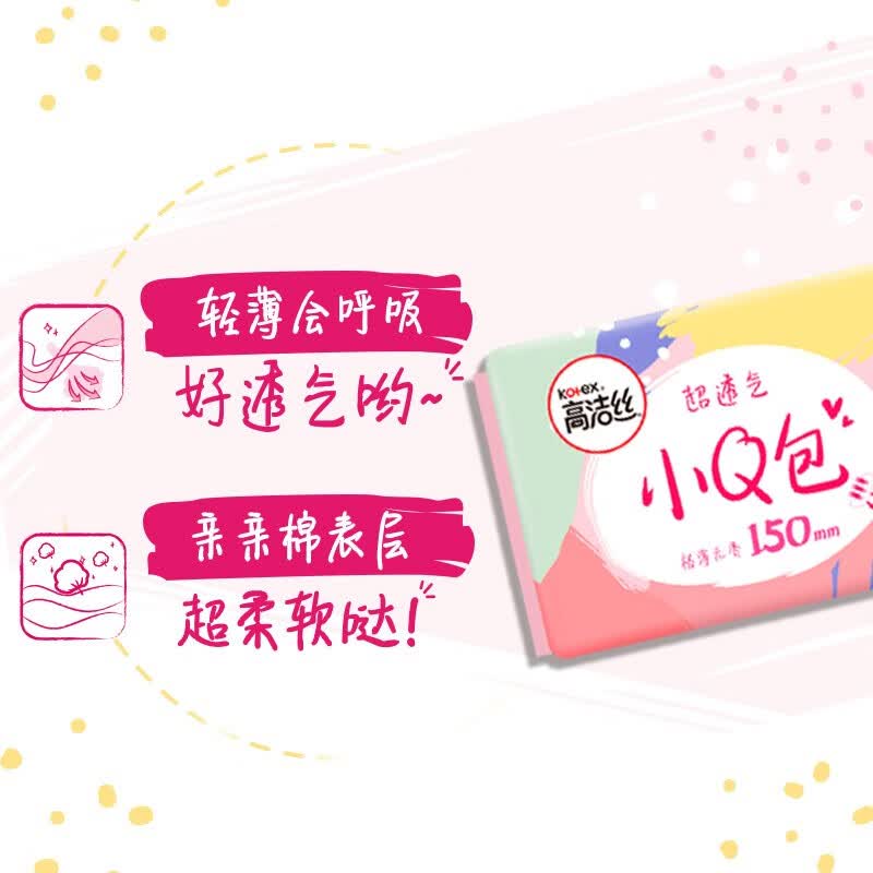 Kotex daily-use mini Q bag sanitary napkin pads are light, breathable, smooth and fine. New and old packaging are randomly dispatched. Small Q bag pads 150mm, 80 pieces thumbnail 3