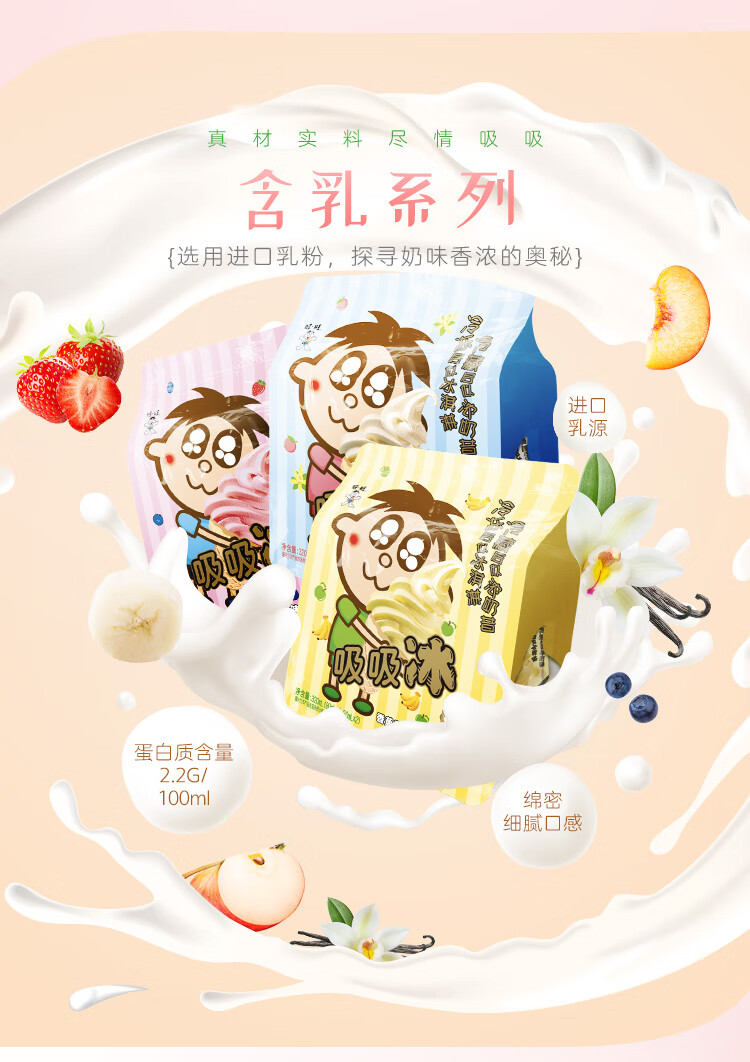 【京享美食】旺旺旺仔吸吸冰吸吸果冻冰淇淋80ml*4 芒 果味 苏打味