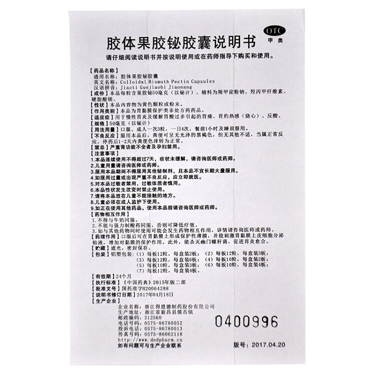得恩德 胶体果胶铋胶囊 50mg*24粒/盒 用于慢性胃炎胃酸反酸胃痛药品
