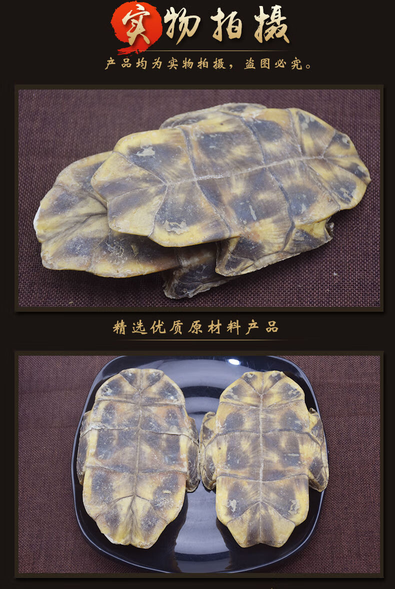 伟博整个生龟板500克旱龟板龟甲龟壳鳖甲底板非炙龟板中药材龟甲500克