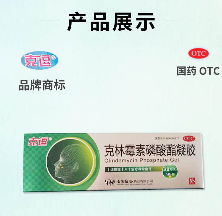 克逗 克林霉素磷酸酯凝胶 30g/支 3盒装【低至14.8/盒】