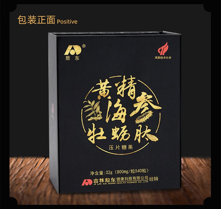吉林敖东黄精海参牡蛎肽片非参鹿牡蛎黄精片人参杜仲睾丸酮素滋补压片