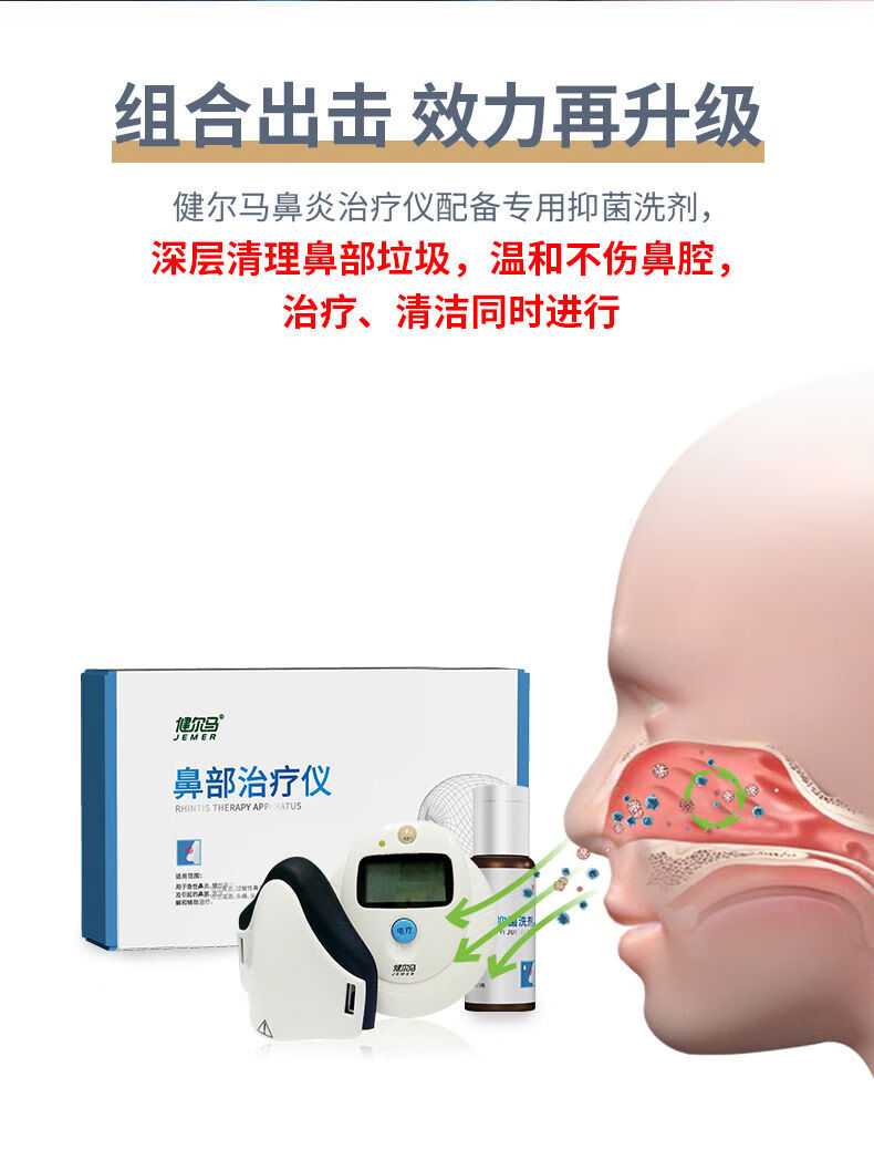 药店直售健尔马鼻炎治疗仪过敏性急慢性鼻炎鼻窦炎理疗仪成人家用鼻炎