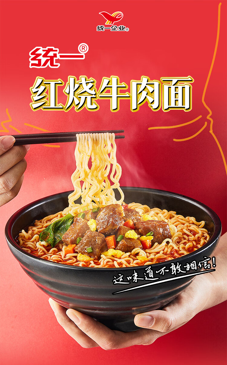 京品精选统一方便面红烧牛肉面100克24包整箱装ty