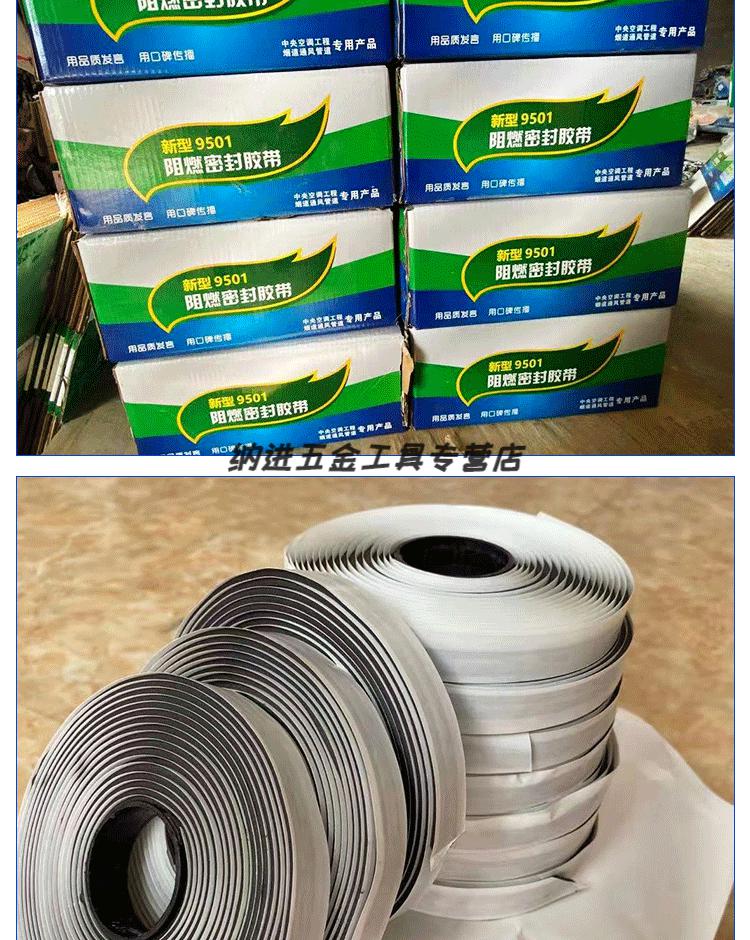 可开专/普票】新型9501阻燃密封胶带胶条空调通风排烟管道密封法兰
